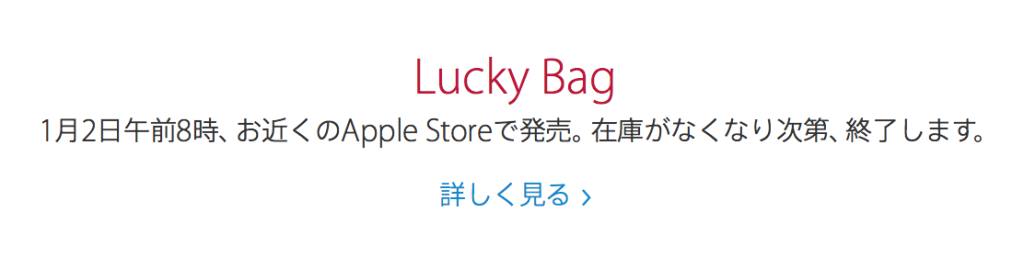 Lucky Bag 2015