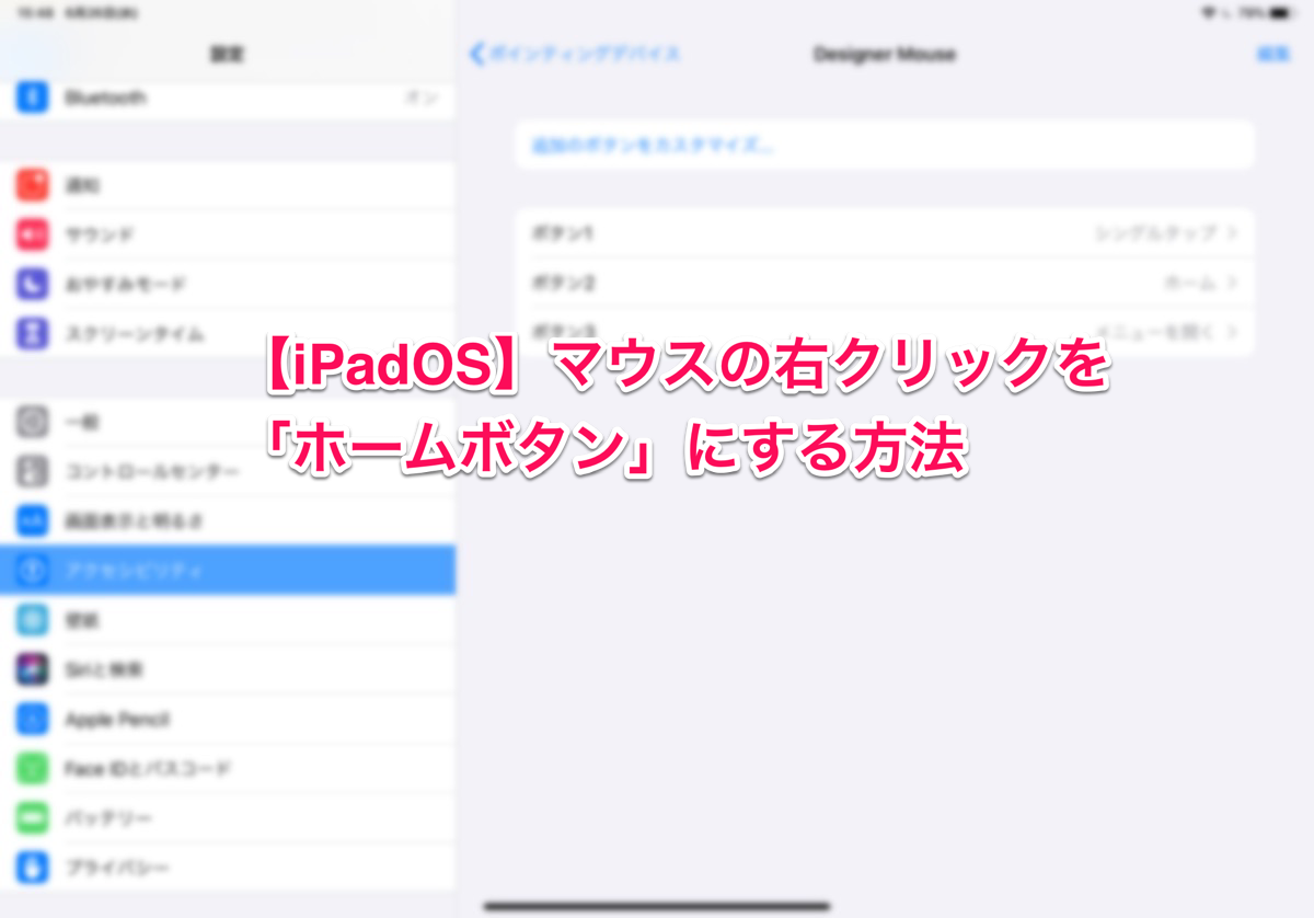 Ipados マウスの右クリックを ホームボタン にする方法 Smco Memory