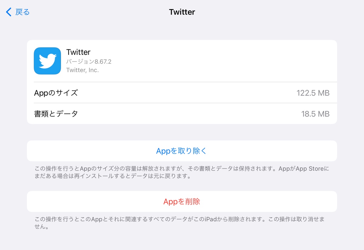 Ios ツイッターの データと書類 とは 多すぎる容量消費の理由と削除方法解説 Smco Memory