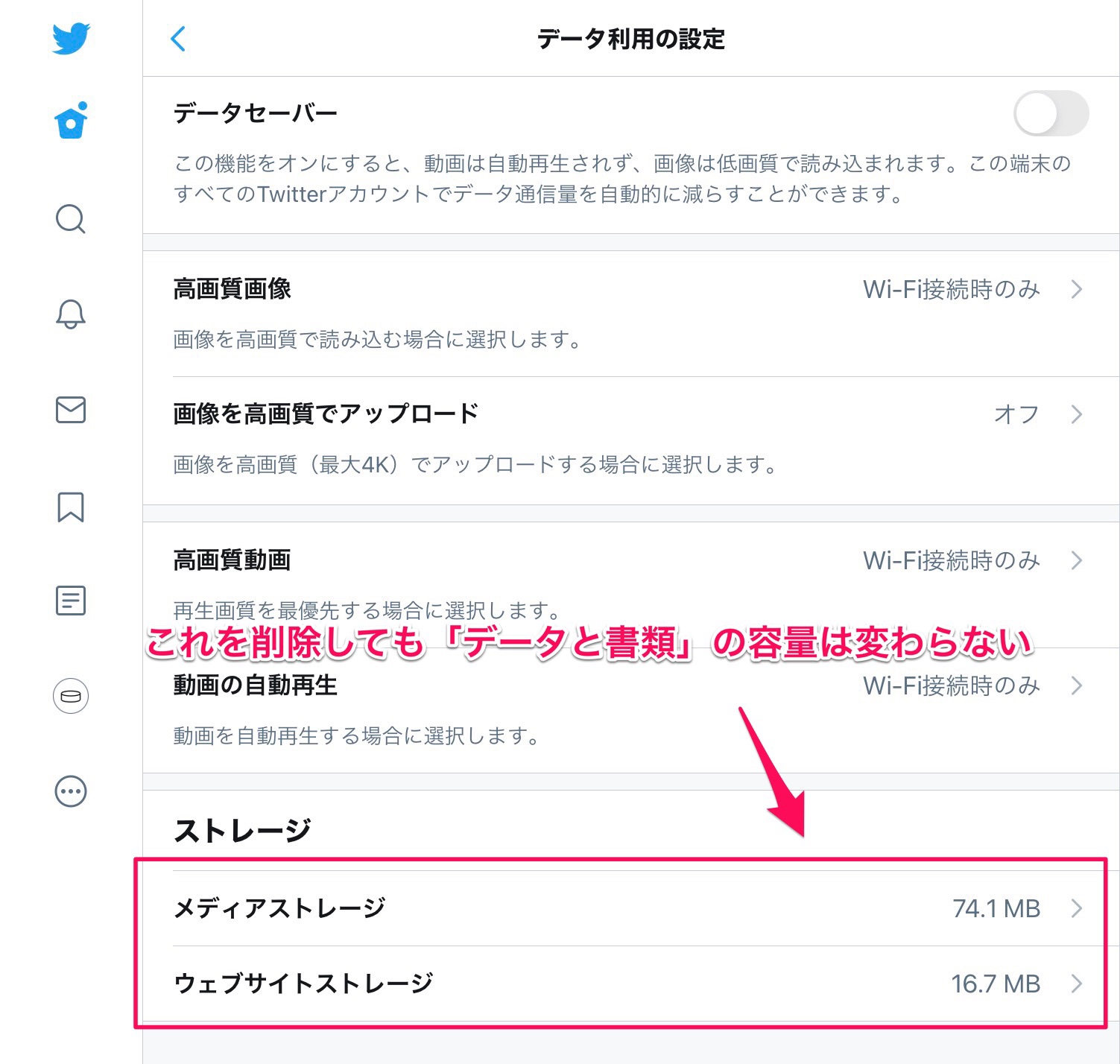 Ios ツイッターの データと書類 とは 多すぎる容量消費の理由と削除方法解説 Smco Memory
