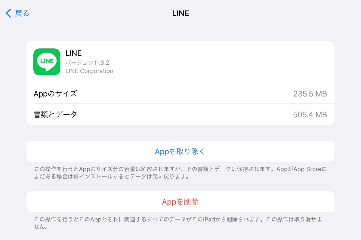 Ios 謎に容量を大量消費する 書類とデータ とは 削除方法と注意点を解説 Smco Memory