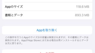 Ios 謎に容量を大量消費する 書類とデータ とは 削除方法と注意点を解説 Smco Memory