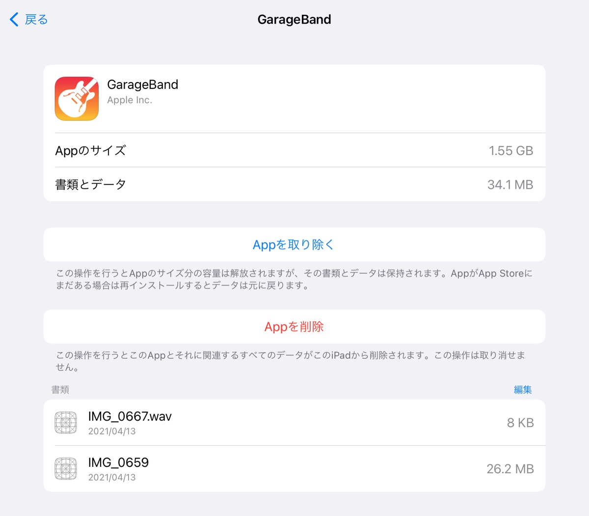 Ios 謎に容量を大量消費する 書類とデータ とは 削除方法と注意点を解説 Smco Memory